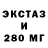 ЭКСТАЗИ 250 мг SkeTch TM