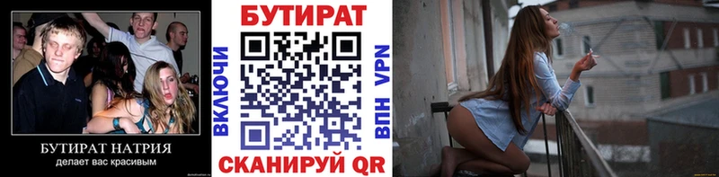 БУТИРАТ бутандиол ОМГ ОМГ зеркало Чапаевск